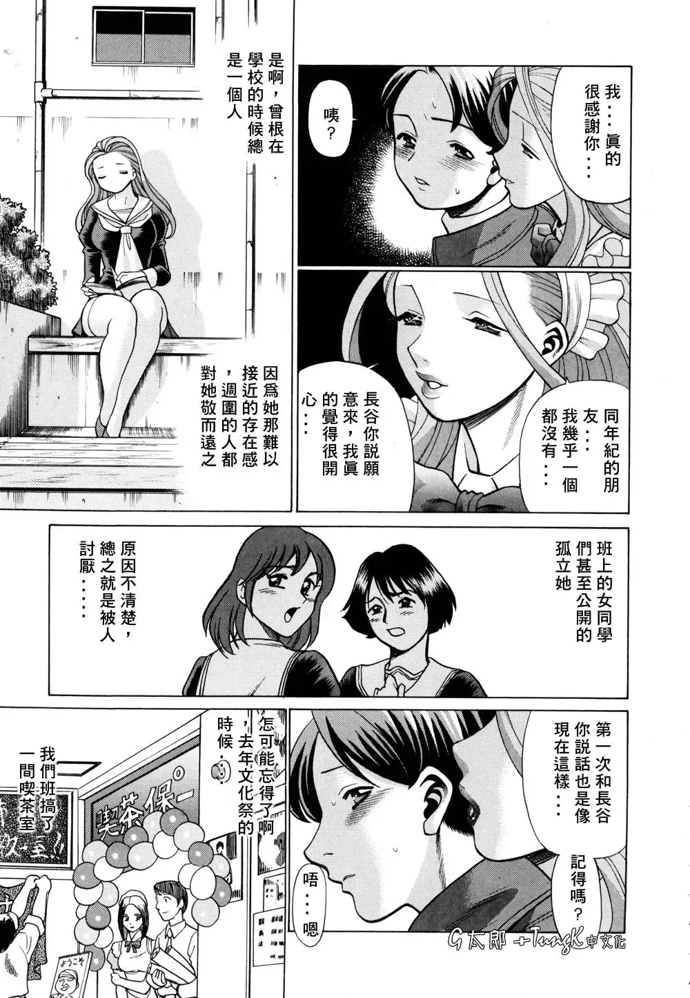 [Tamaki Nozomu] Kimi ga Karada de Uso o Tsuku | 妳那說謊的胴體 Fhentai - Page 33