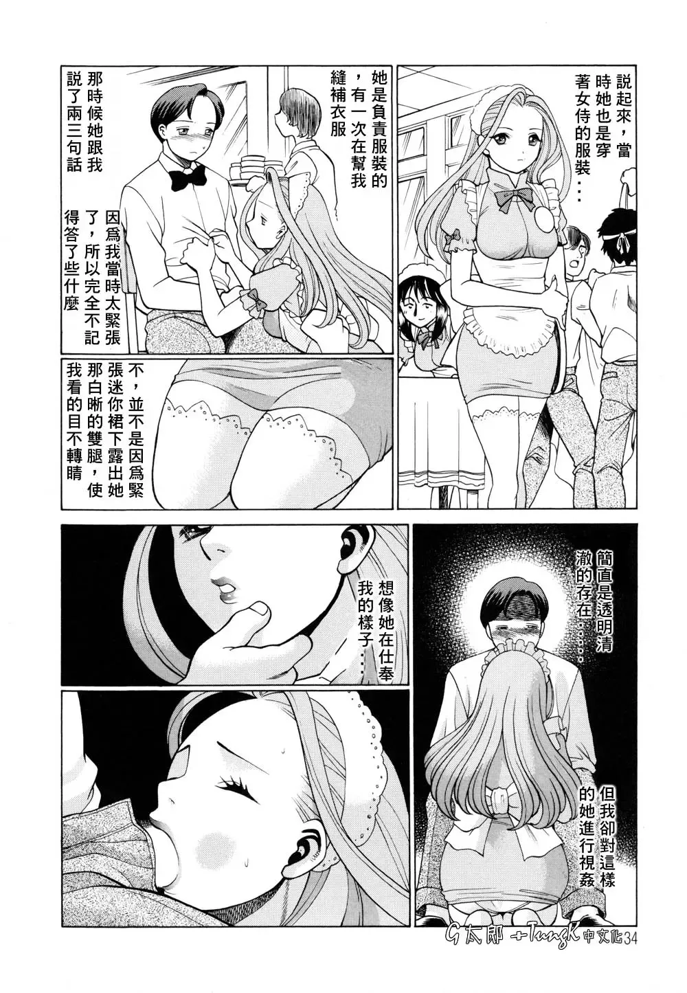 [Tamaki Nozomu] Kimi ga Karada de Uso o Tsuku | 妳那說謊的胴體 Fhentai - Page 34