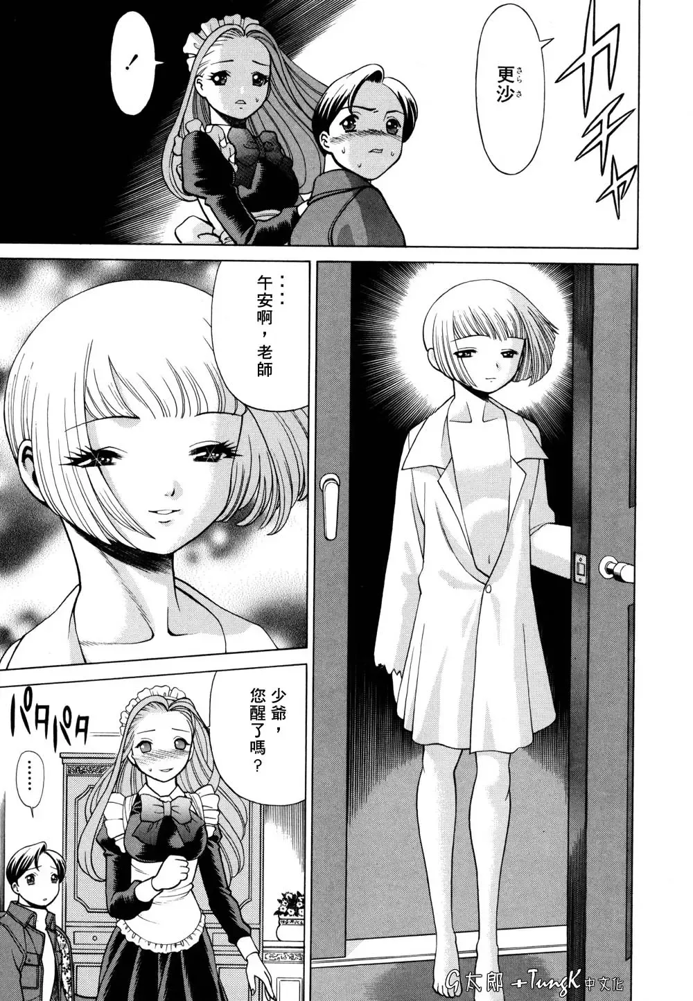 [Tamaki Nozomu] Kimi ga Karada de Uso o Tsuku | 妳那說謊的胴體 Fhentai - Page 37