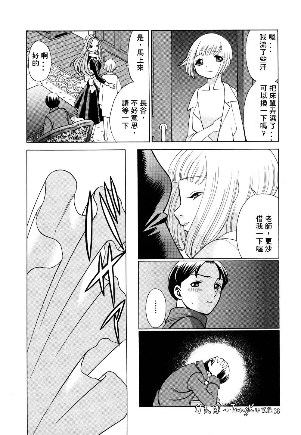 [Tamaki Nozomu] Kimi ga Karada de Uso o Tsuku | 妳那說謊的胴體 Fhentai - Page 38