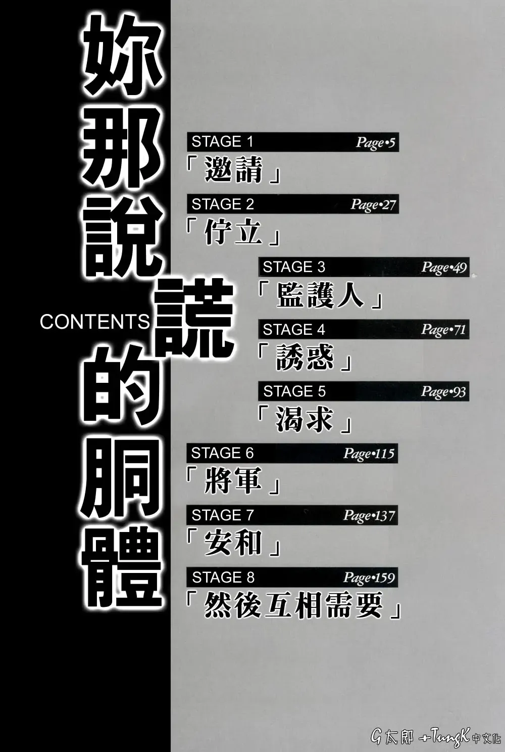 [Tamaki Nozomu] Kimi ga Karada de Uso o Tsuku | 妳那說謊的胴體 Fhentai - Page 4