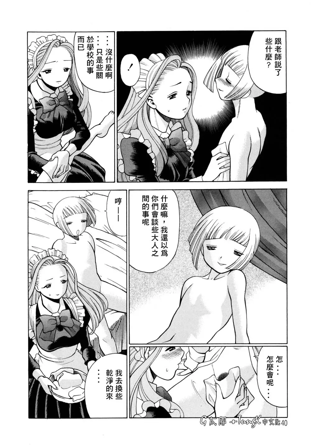 [Tamaki Nozomu] Kimi ga Karada de Uso o Tsuku | 妳那說謊的胴體 Fhentai - Page 40