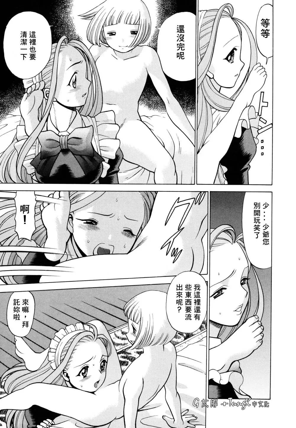 [Tamaki Nozomu] Kimi ga Karada de Uso o Tsuku | 妳那說謊的胴體 Fhentai - Page 41