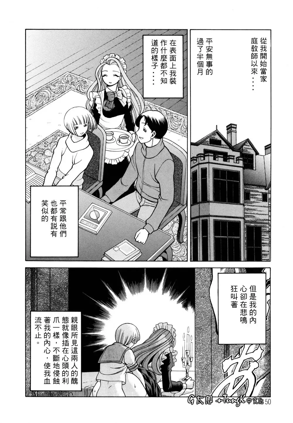 [Tamaki Nozomu] Kimi ga Karada de Uso o Tsuku | 妳那說謊的胴體 Fhentai - Page 50