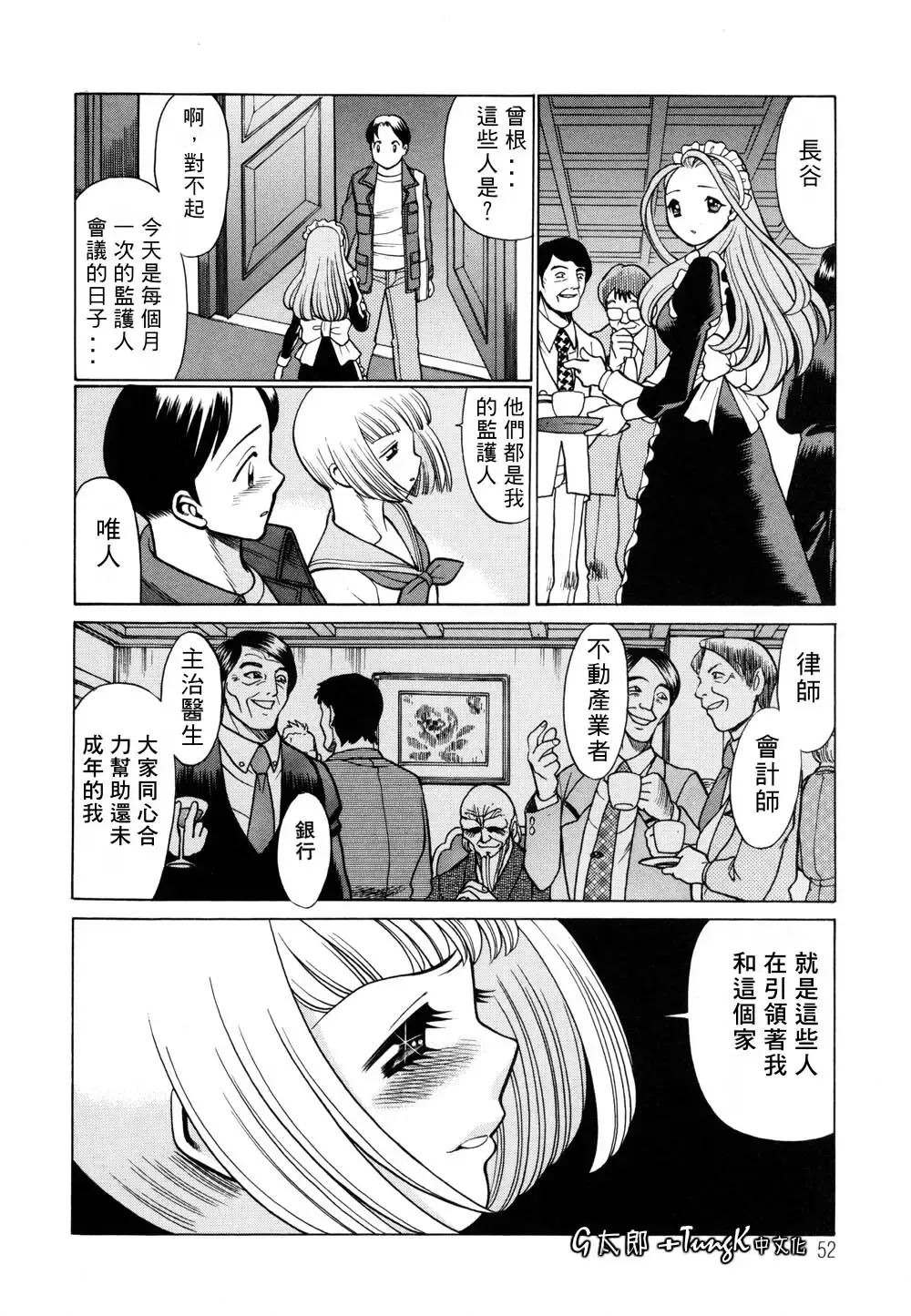 [Tamaki Nozomu] Kimi ga Karada de Uso o Tsuku | 妳那說謊的胴體 Fhentai - Page 52