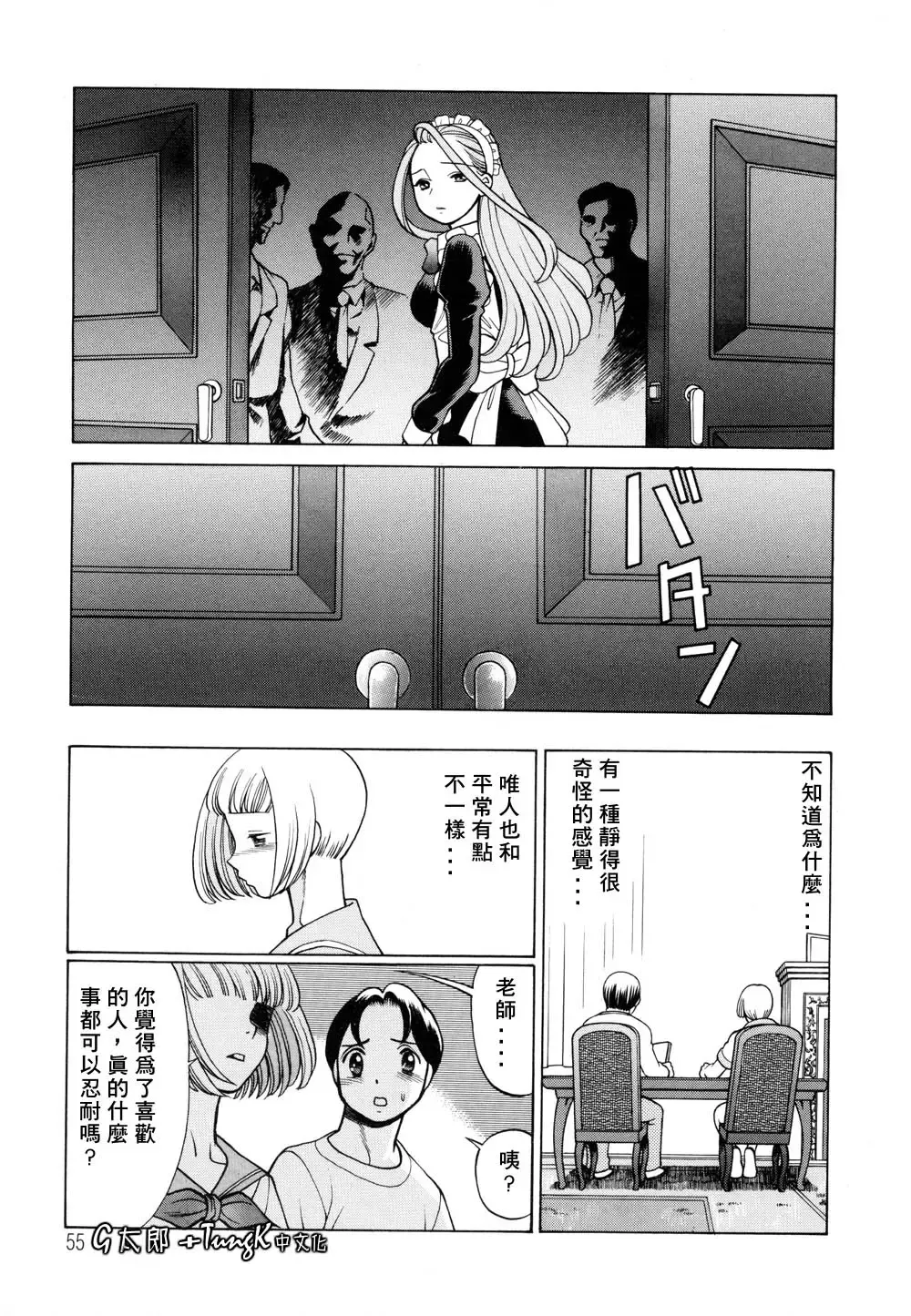 [Tamaki Nozomu] Kimi ga Karada de Uso o Tsuku | 妳那說謊的胴體 Fhentai - Page 55