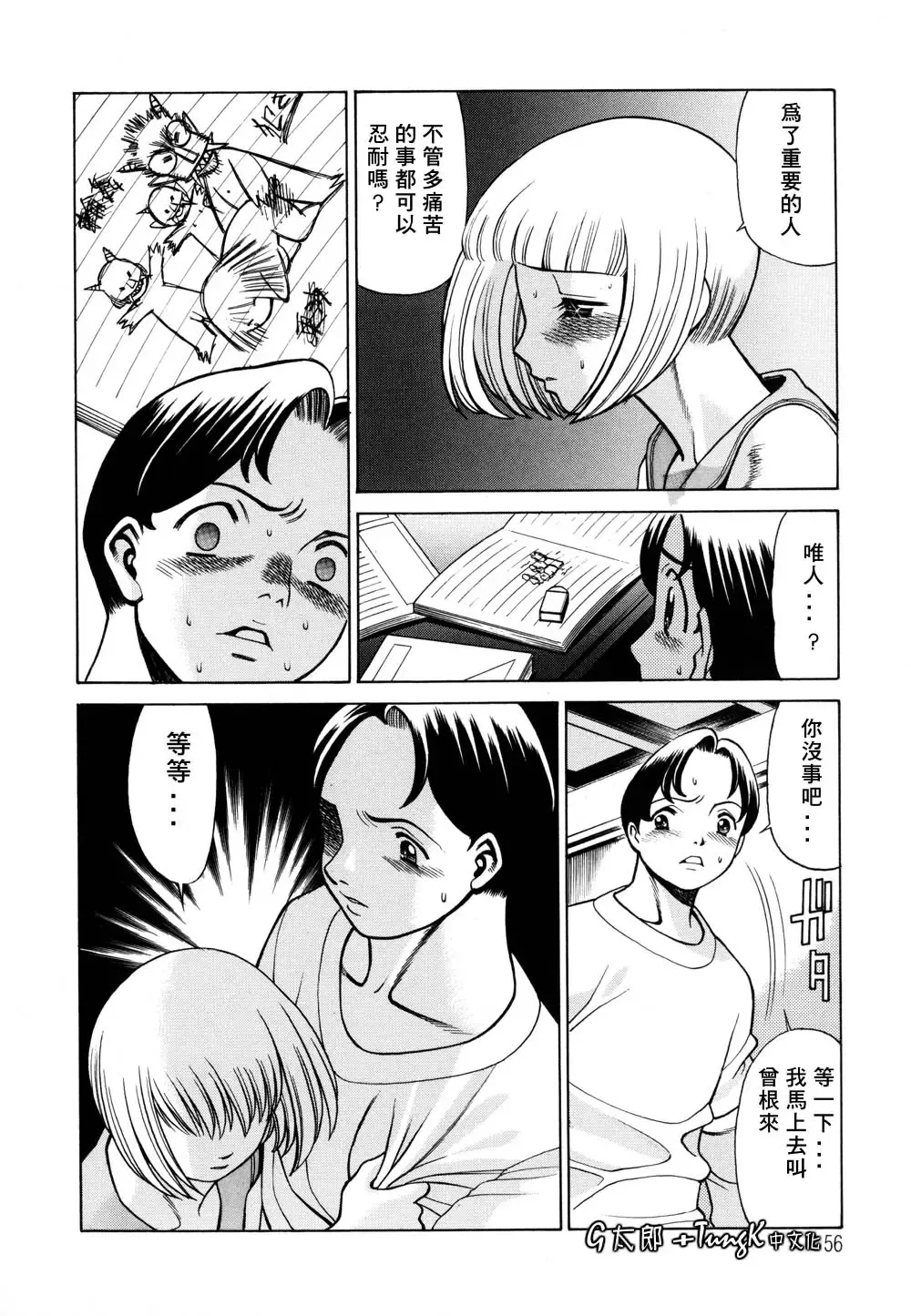 [Tamaki Nozomu] Kimi ga Karada de Uso o Tsuku | 妳那說謊的胴體 Fhentai - Page 56