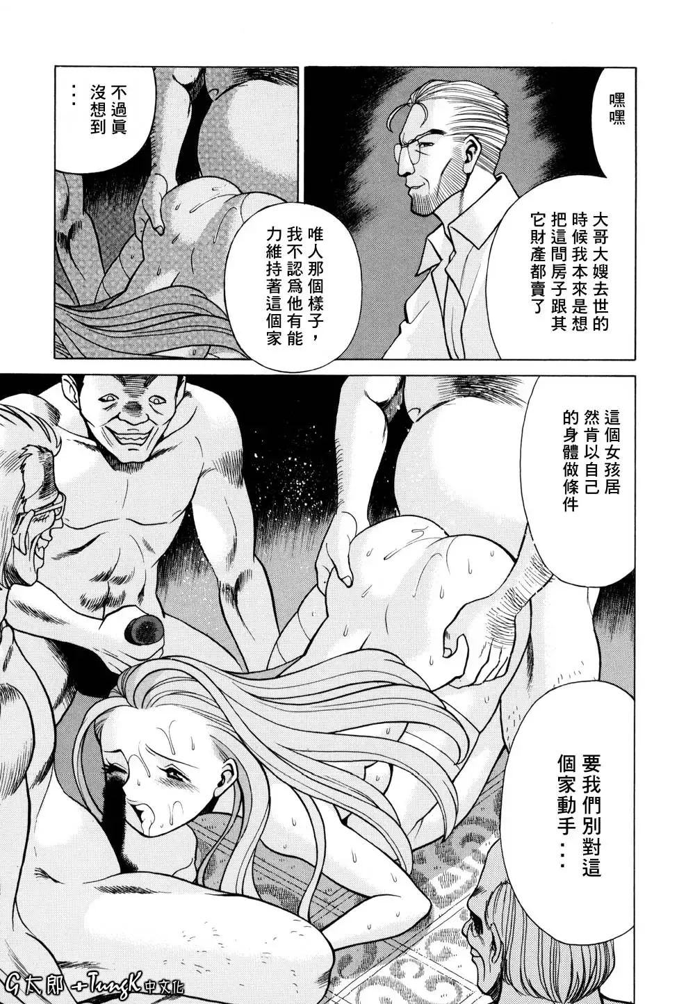 [Tamaki Nozomu] Kimi ga Karada de Uso o Tsuku | 妳那說謊的胴體 Fhentai - Page 59