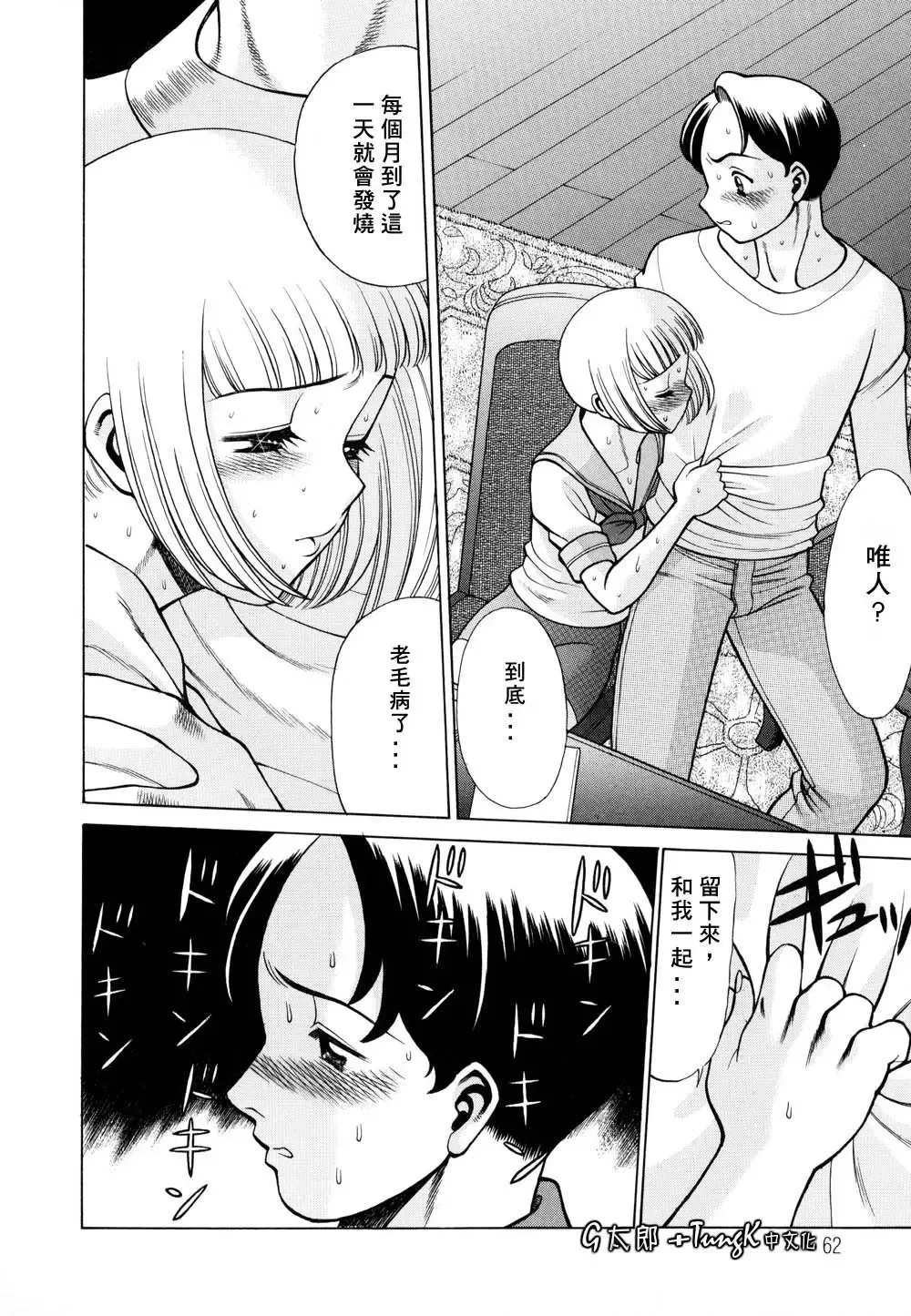 [Tamaki Nozomu] Kimi ga Karada de Uso o Tsuku | 妳那說謊的胴體 Fhentai - Page 62