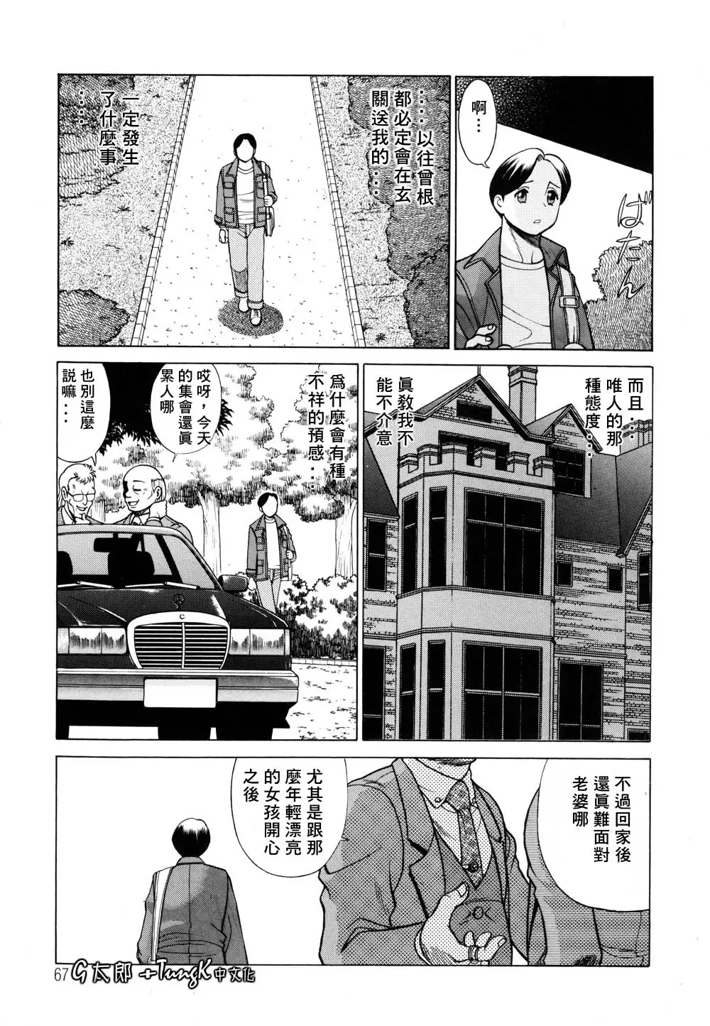 [Tamaki Nozomu] Kimi ga Karada de Uso o Tsuku | 妳那說謊的胴體 Fhentai - Page 67