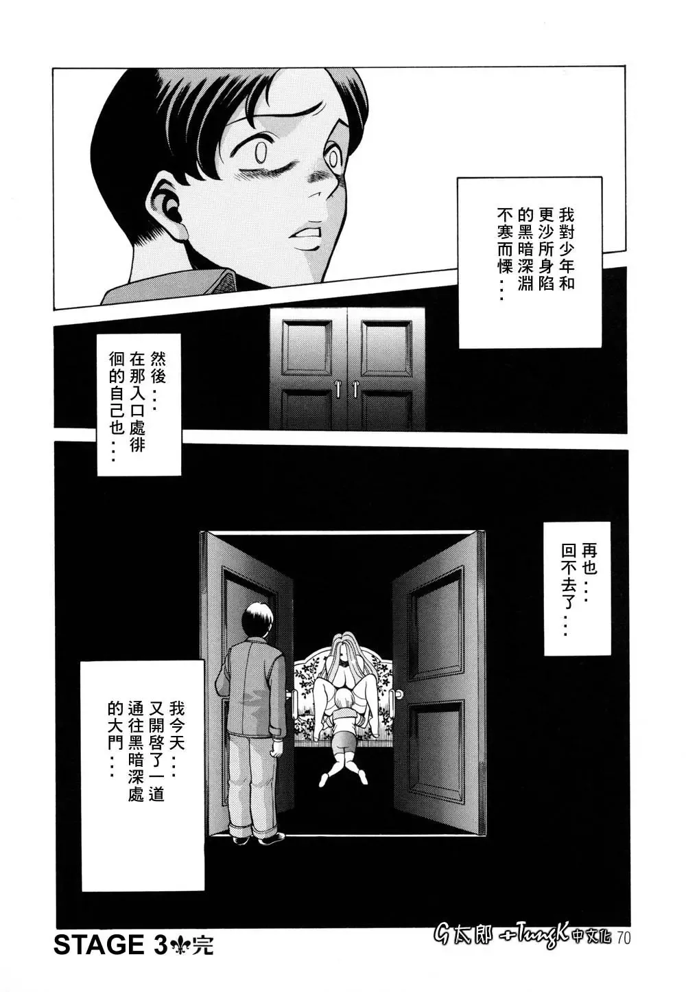 [Tamaki Nozomu] Kimi ga Karada de Uso o Tsuku | 妳那說謊的胴體 Fhentai - Page 70
