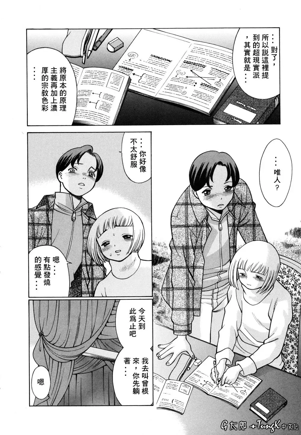 [Tamaki Nozomu] Kimi ga Karada de Uso o Tsuku | 妳那說謊的胴體 Fhentai - Page 72