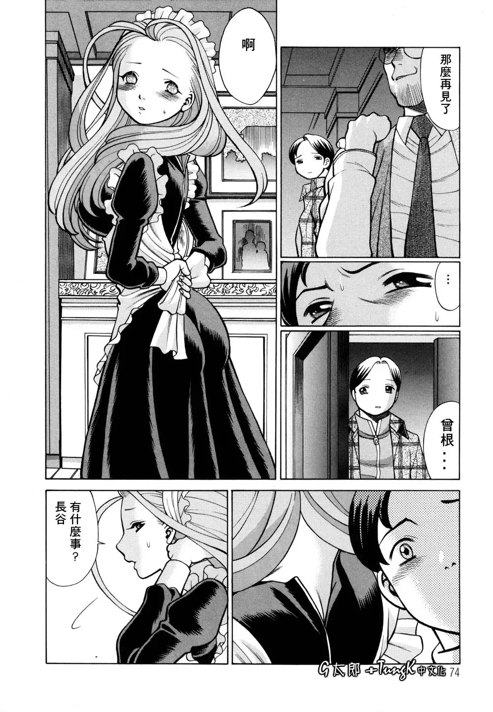 [Tamaki Nozomu] Kimi ga Karada de Uso o Tsuku | 妳那說謊的胴體 Fhentai - Page 74