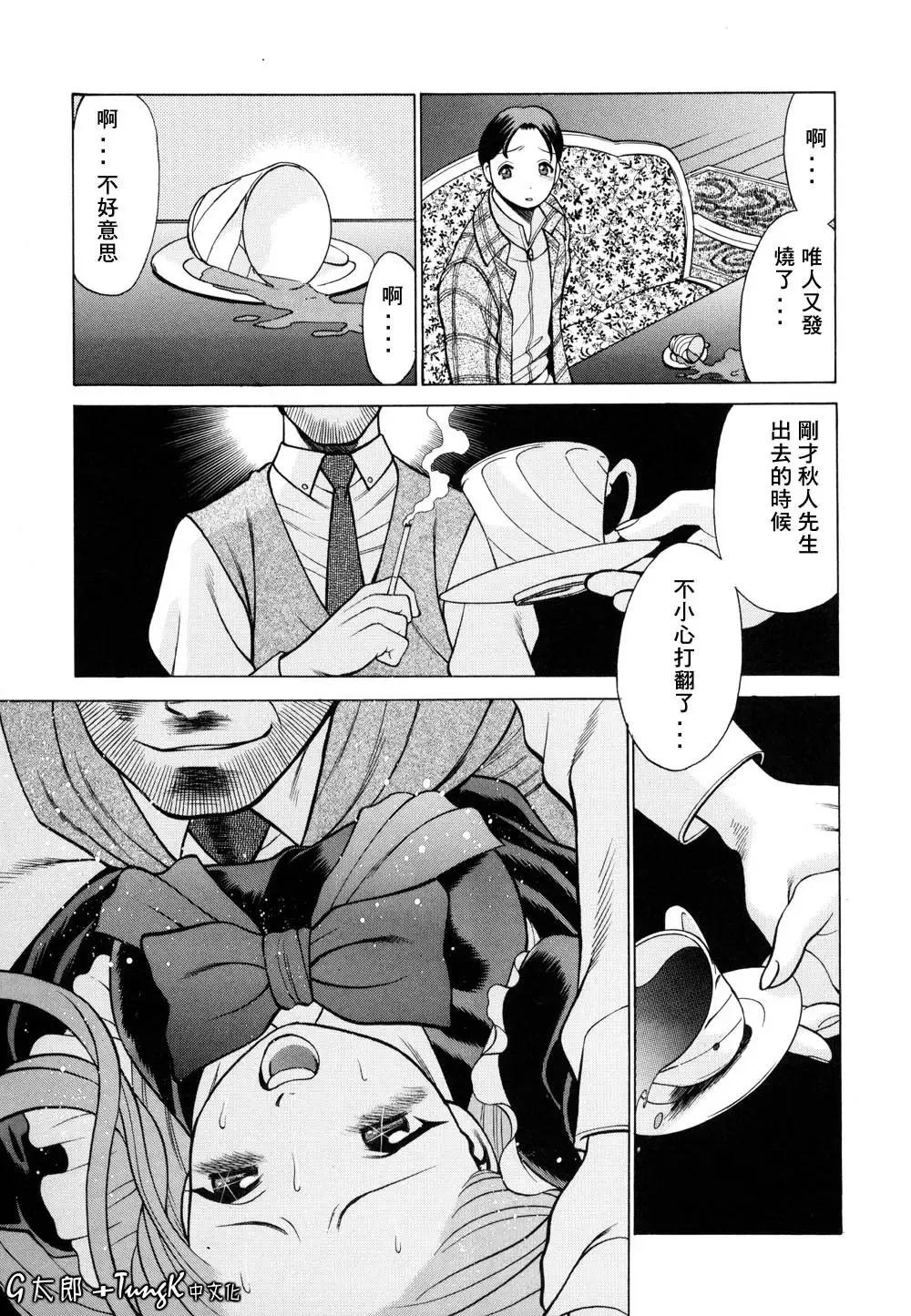 [Tamaki Nozomu] Kimi ga Karada de Uso o Tsuku | 妳那說謊的胴體 Fhentai - Page 75