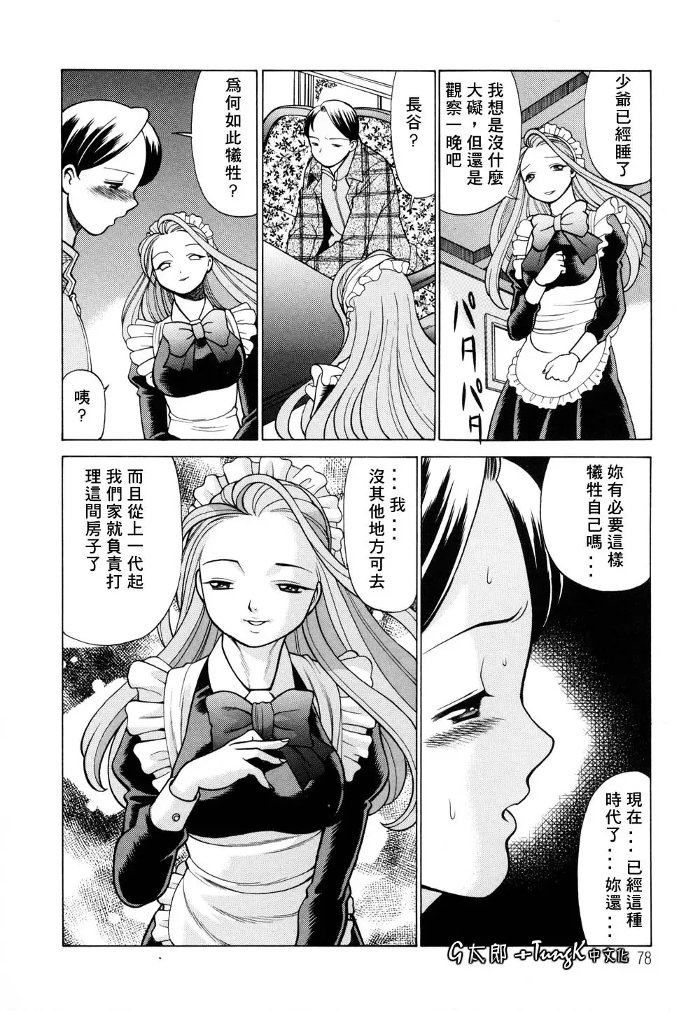 [Tamaki Nozomu] Kimi ga Karada de Uso o Tsuku | 妳那說謊的胴體 Fhentai - Page 78