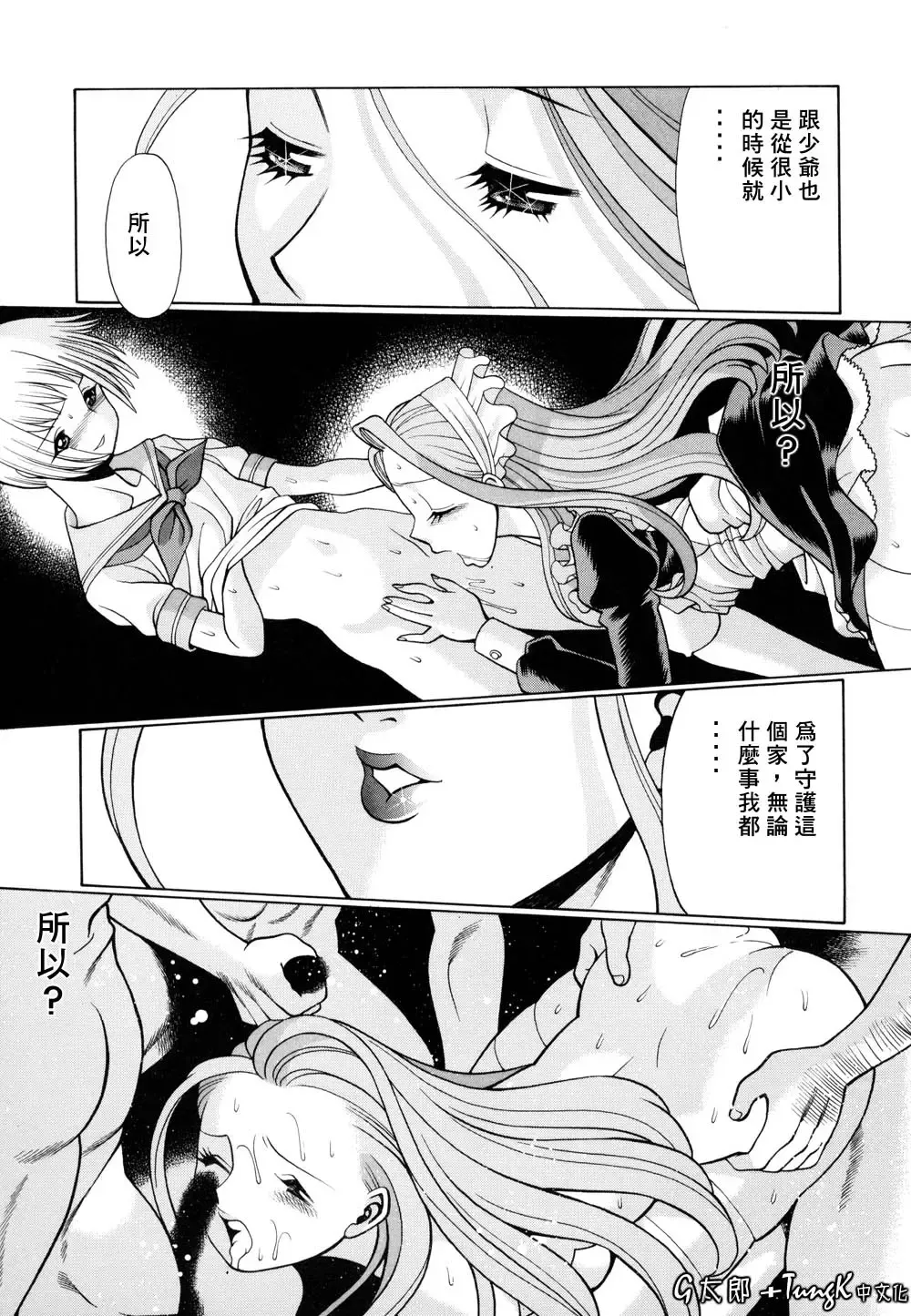 [Tamaki Nozomu] Kimi ga Karada de Uso o Tsuku | 妳那說謊的胴體 Fhentai - Page 79