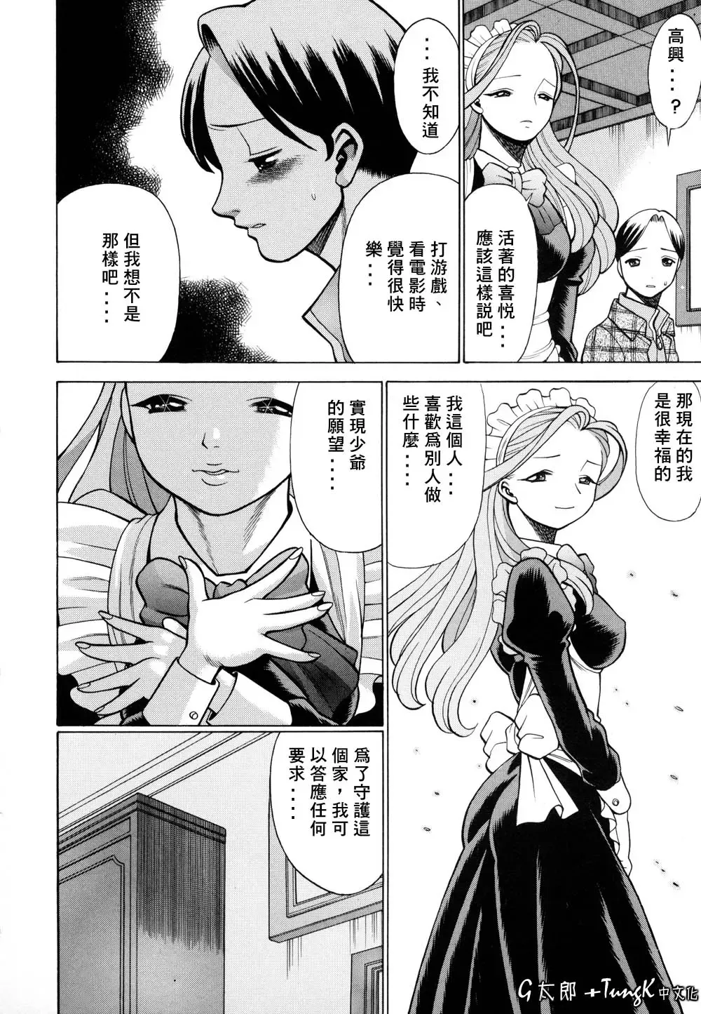 [Tamaki Nozomu] Kimi ga Karada de Uso o Tsuku | 妳那說謊的胴體 Fhentai - Page 82