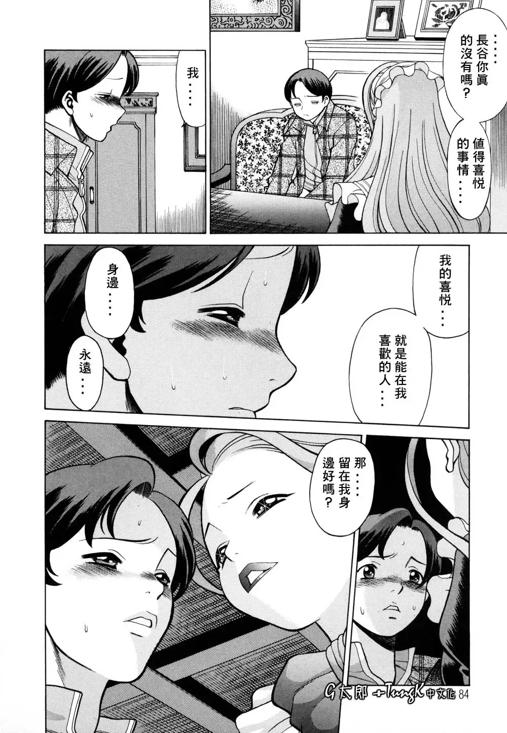 [Tamaki Nozomu] Kimi ga Karada de Uso o Tsuku | 妳那說謊的胴體 Fhentai - Page 84