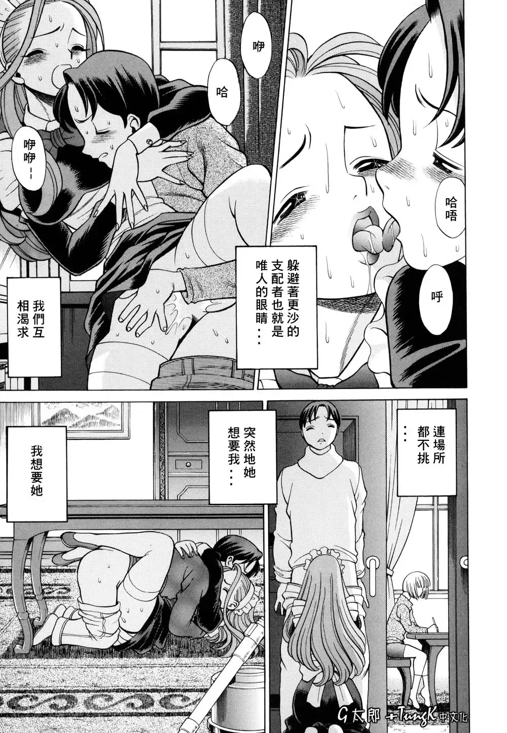 [Tamaki Nozomu] Kimi ga Karada de Uso o Tsuku | 妳那說謊的胴體 Fhentai - Page 95