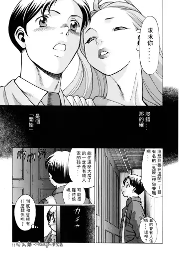 [Tamaki Nozomu] Kimi ga Karada de Uso o Tsuku | 妳那說謊的胴體 Fhentai - Page 11