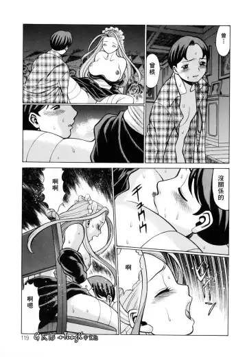 [Tamaki Nozomu] Kimi ga Karada de Uso o Tsuku | 妳那說謊的胴體 Fhentai - Page 119