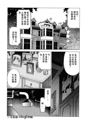 [Tamaki Nozomu] Kimi ga Karada de Uso o Tsuku | 妳那說謊的胴體 Fhentai - Page 137