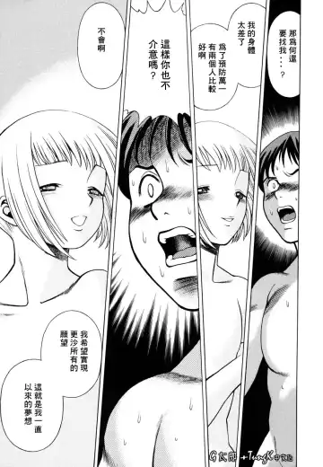 [Tamaki Nozomu] Kimi ga Karada de Uso o Tsuku | 妳那說謊的胴體 Fhentai - Page 167