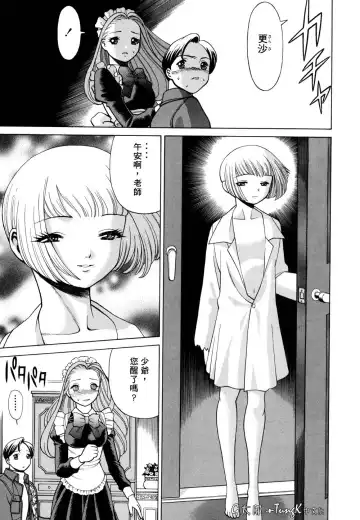 [Tamaki Nozomu] Kimi ga Karada de Uso o Tsuku | 妳那說謊的胴體 Fhentai - Page 37