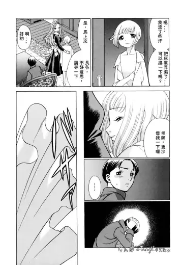 [Tamaki Nozomu] Kimi ga Karada de Uso o Tsuku | 妳那說謊的胴體 Fhentai - Page 38