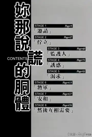 [Tamaki Nozomu] Kimi ga Karada de Uso o Tsuku | 妳那說謊的胴體 Fhentai - Page 4