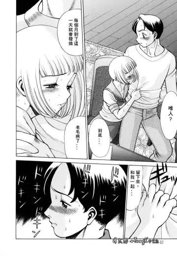 [Tamaki Nozomu] Kimi ga Karada de Uso o Tsuku | 妳那說謊的胴體 Fhentai - Page 62