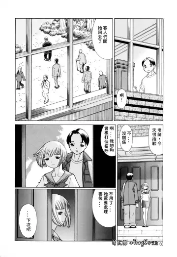 [Tamaki Nozomu] Kimi ga Karada de Uso o Tsuku | 妳那說謊的胴體 Fhentai - Page 66