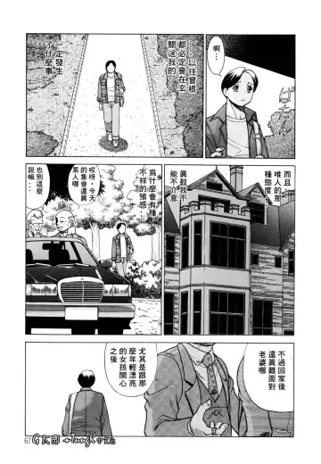 [Tamaki Nozomu] Kimi ga Karada de Uso o Tsuku | 妳那說謊的胴體 Fhentai - Page 67