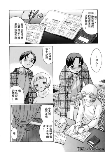 [Tamaki Nozomu] Kimi ga Karada de Uso o Tsuku | 妳那說謊的胴體 Fhentai - Page 72