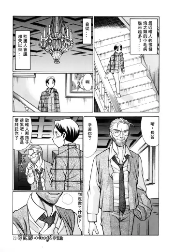 [Tamaki Nozomu] Kimi ga Karada de Uso o Tsuku | 妳那說謊的胴體 Fhentai - Page 73