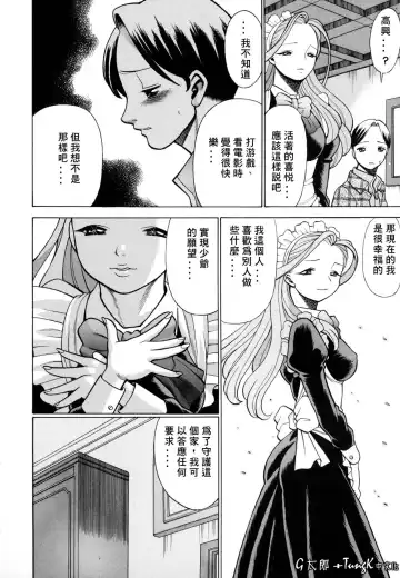 [Tamaki Nozomu] Kimi ga Karada de Uso o Tsuku | 妳那說謊的胴體 Fhentai - Page 82
