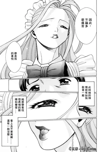 [Tamaki Nozomu] Kimi ga Karada de Uso o Tsuku | 妳那說謊的胴體 Fhentai - Page 83