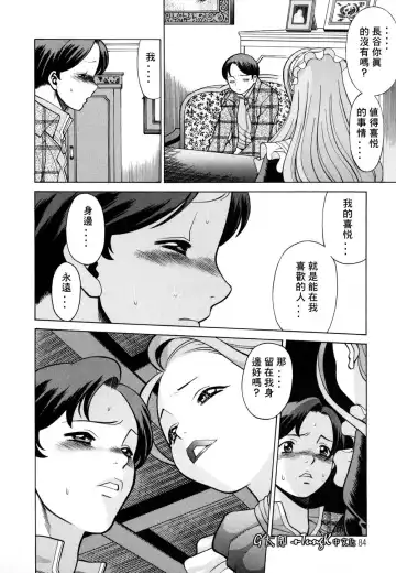 [Tamaki Nozomu] Kimi ga Karada de Uso o Tsuku | 妳那說謊的胴體 Fhentai - Page 84