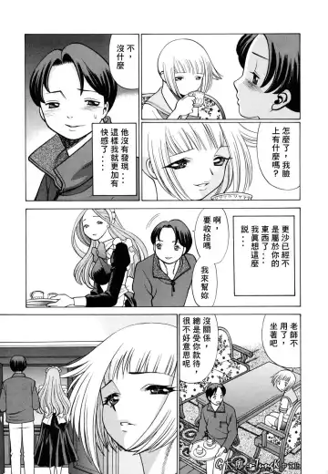 [Tamaki Nozomu] Kimi ga Karada de Uso o Tsuku | 妳那說謊的胴體 Fhentai - Page 97