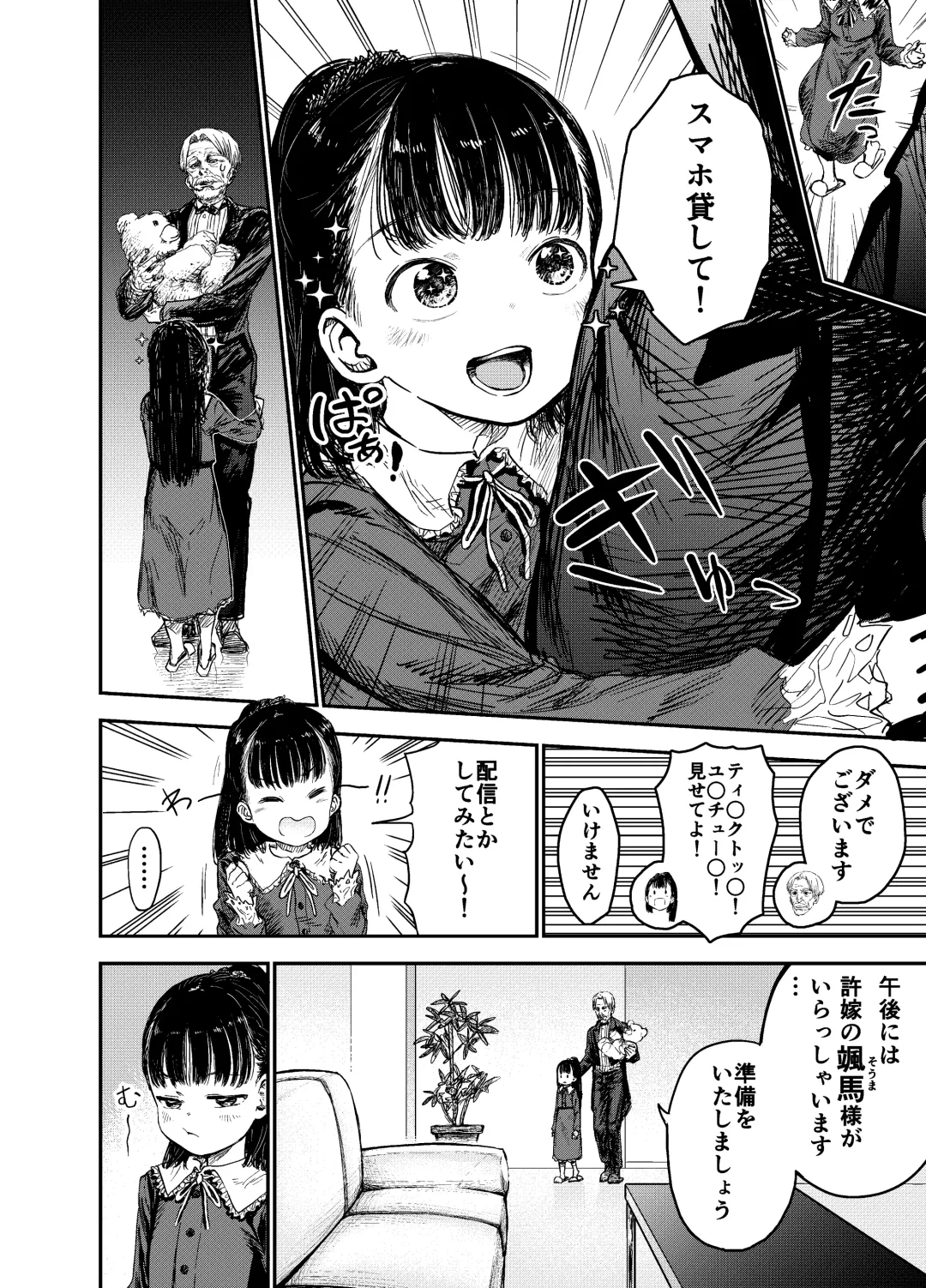 [Shizuma] Hakoiri Loli wa Saimin demo Okasareru Fhentai - Page 5