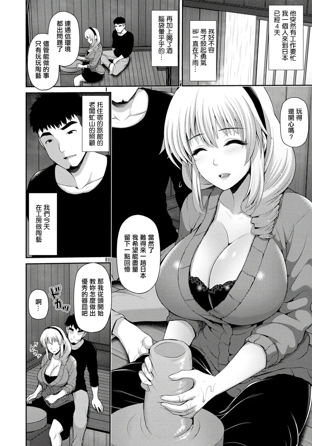 [Toba Yuga] Yamanai Inu -Bishu ni Oboreru- | 淫雨从不停歇 -溺於靡酒中- Fhentai - Page 2