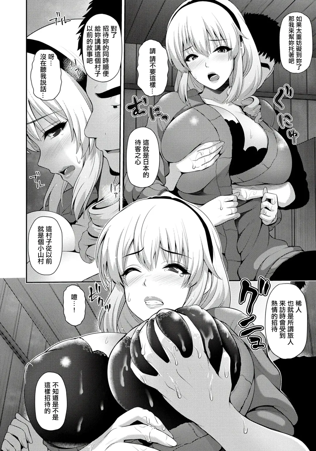 [Toba Yuga] Yamanai Inu -Bishu ni Oboreru- | 淫雨从不停歇 -溺於靡酒中- Fhentai - Page 4