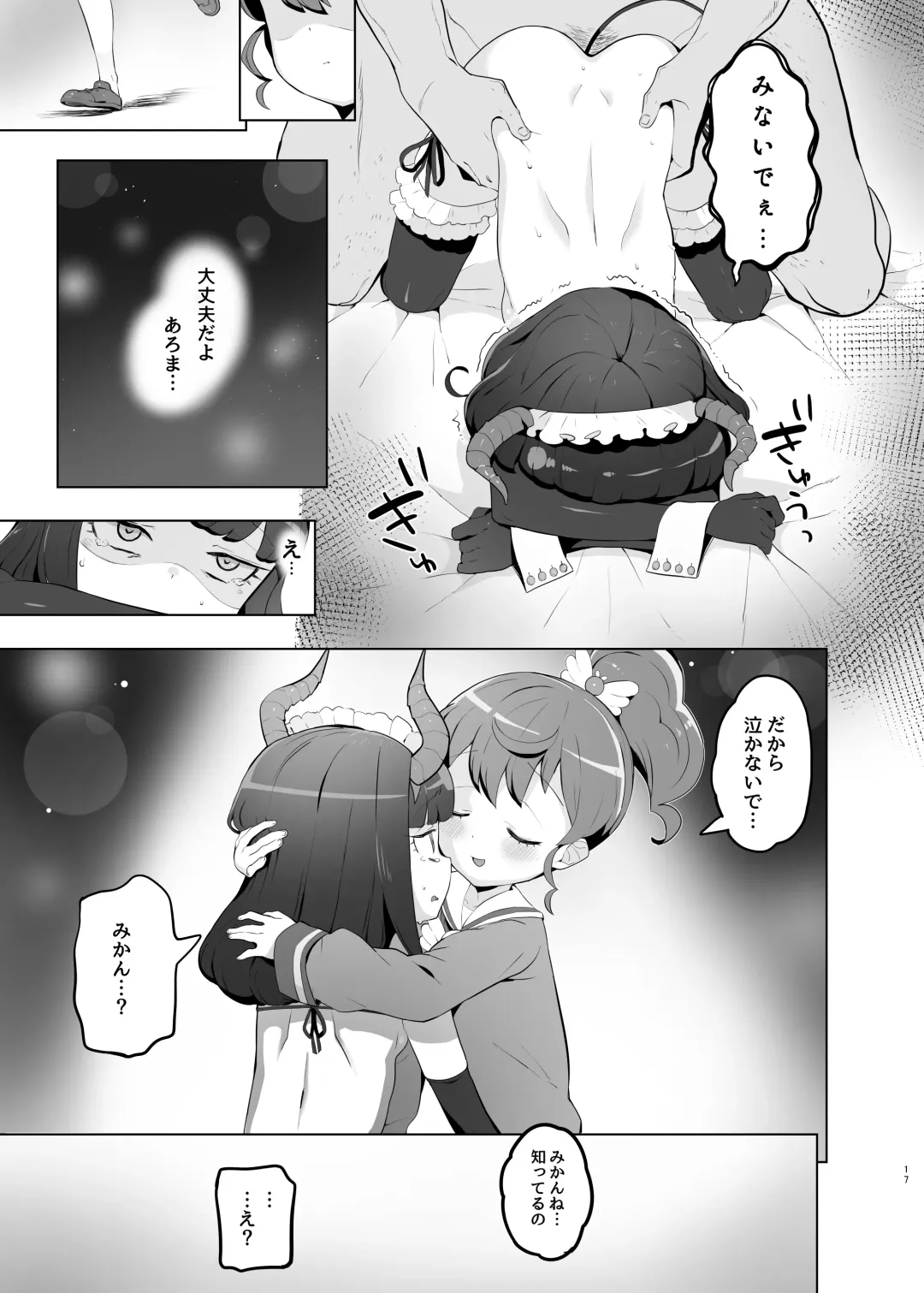 [Toranoe] Shitsu Rakuen Fhentai - Page 16