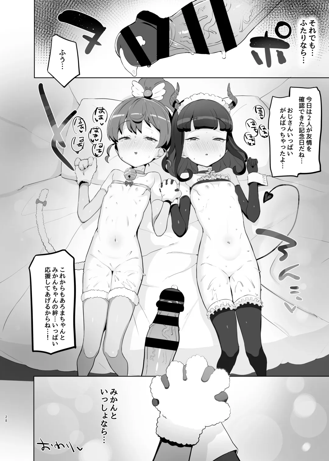 [Toranoe] Shitsu Rakuen Fhentai - Page 27