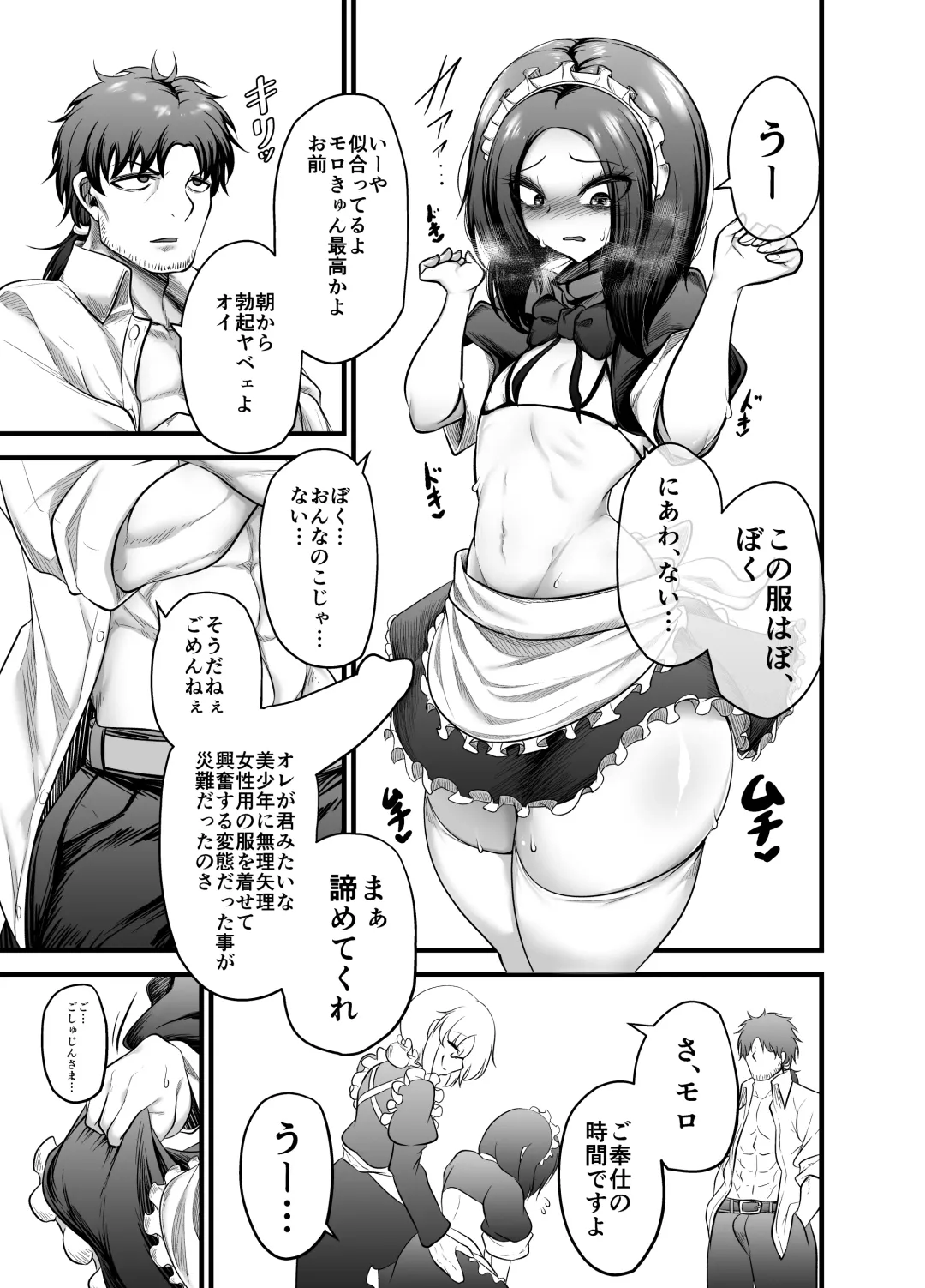 [Mine Thrower] Otokonoko Dorei Maid no Moro Fhentai - Page 13