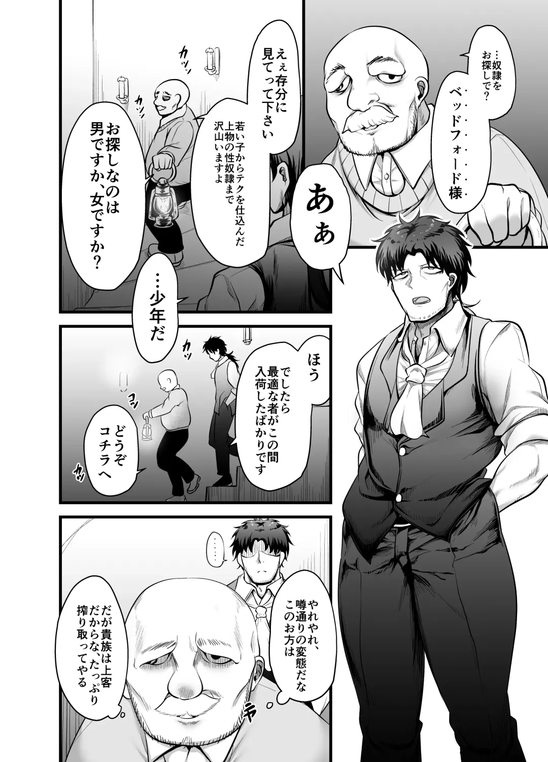 [Mine Thrower] Otokonoko Dorei Maid no Moro Fhentai - Page 4