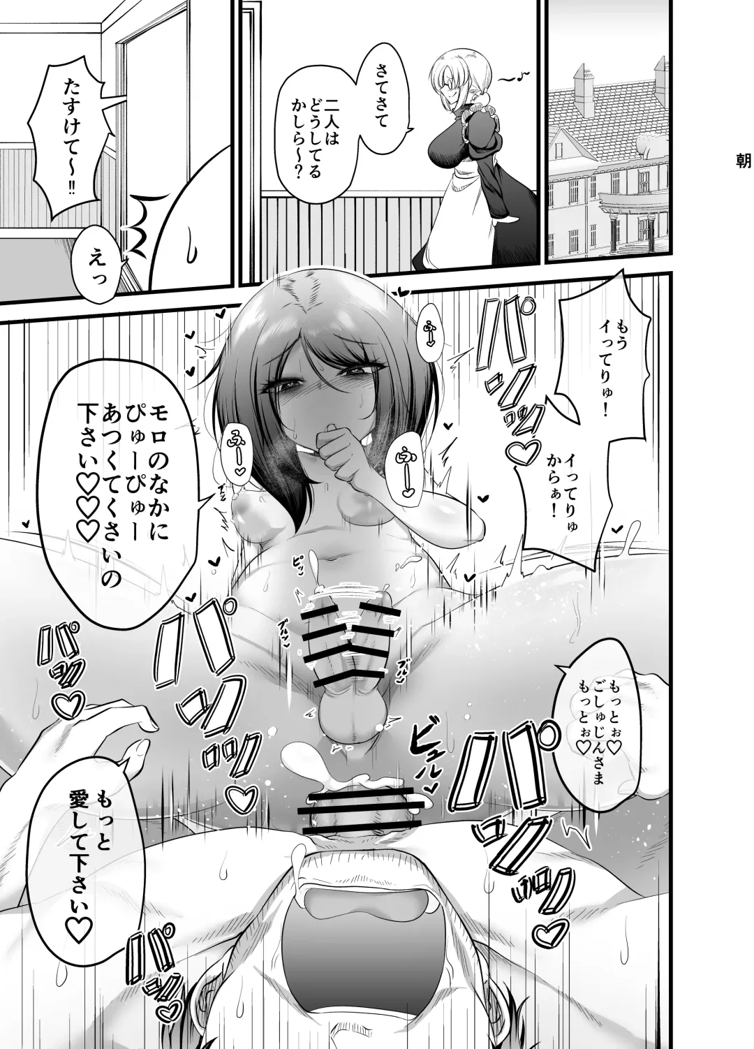 [Mine Thrower] Otokonoko Dorei Maid no Moro Fhentai - Page 49