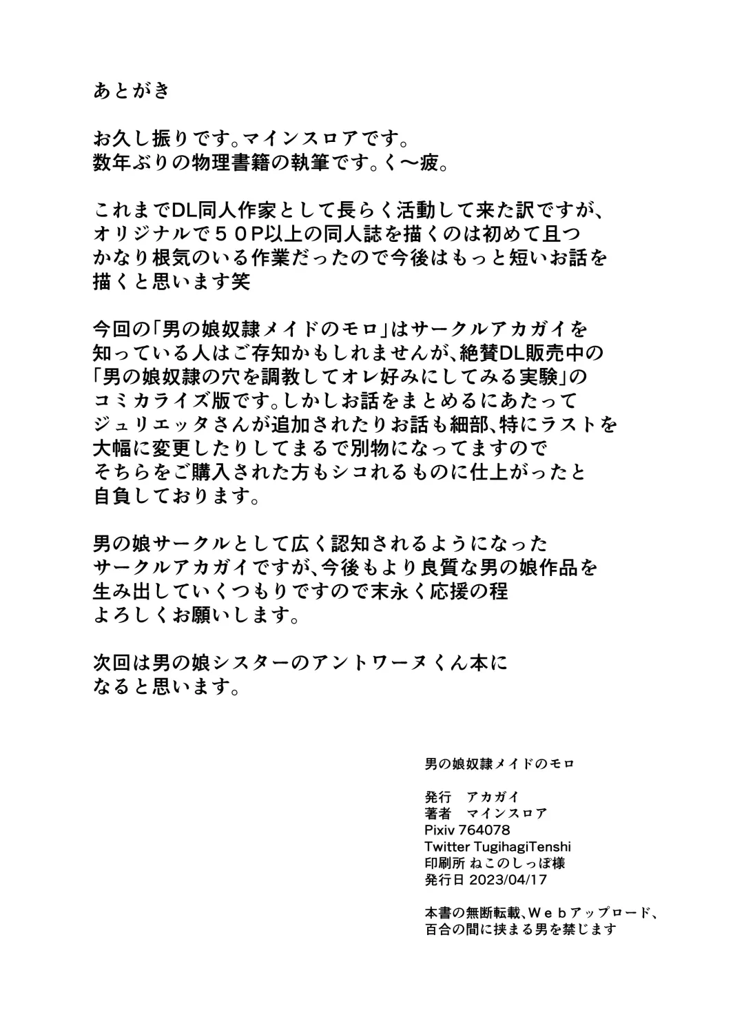 [Mine Thrower] Otokonoko Dorei Maid no Moro Fhentai - Page 53