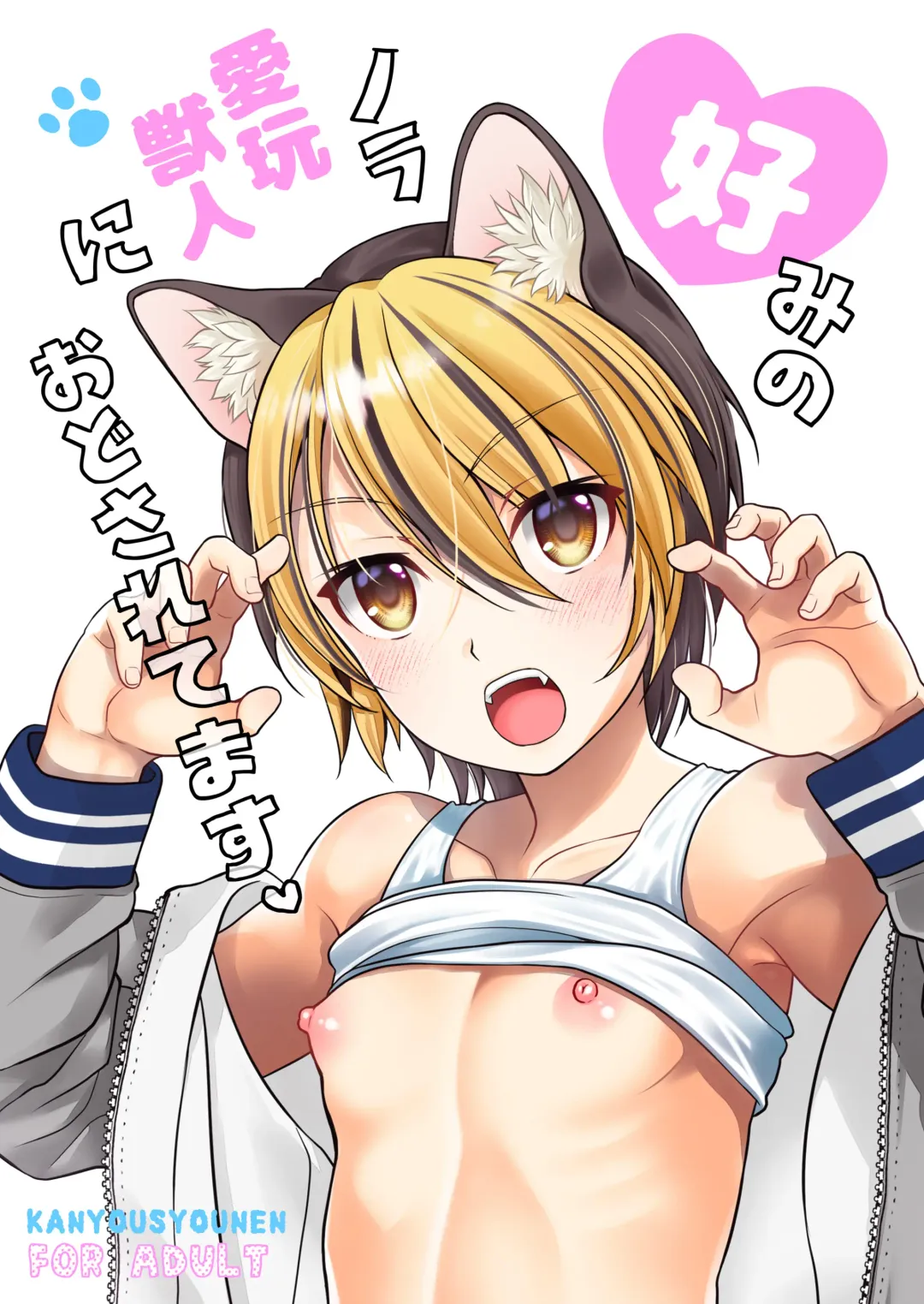 [Ura] Konomi no Nora Aigan Juujin ni Odosaretemasu Fhentai - Page 1