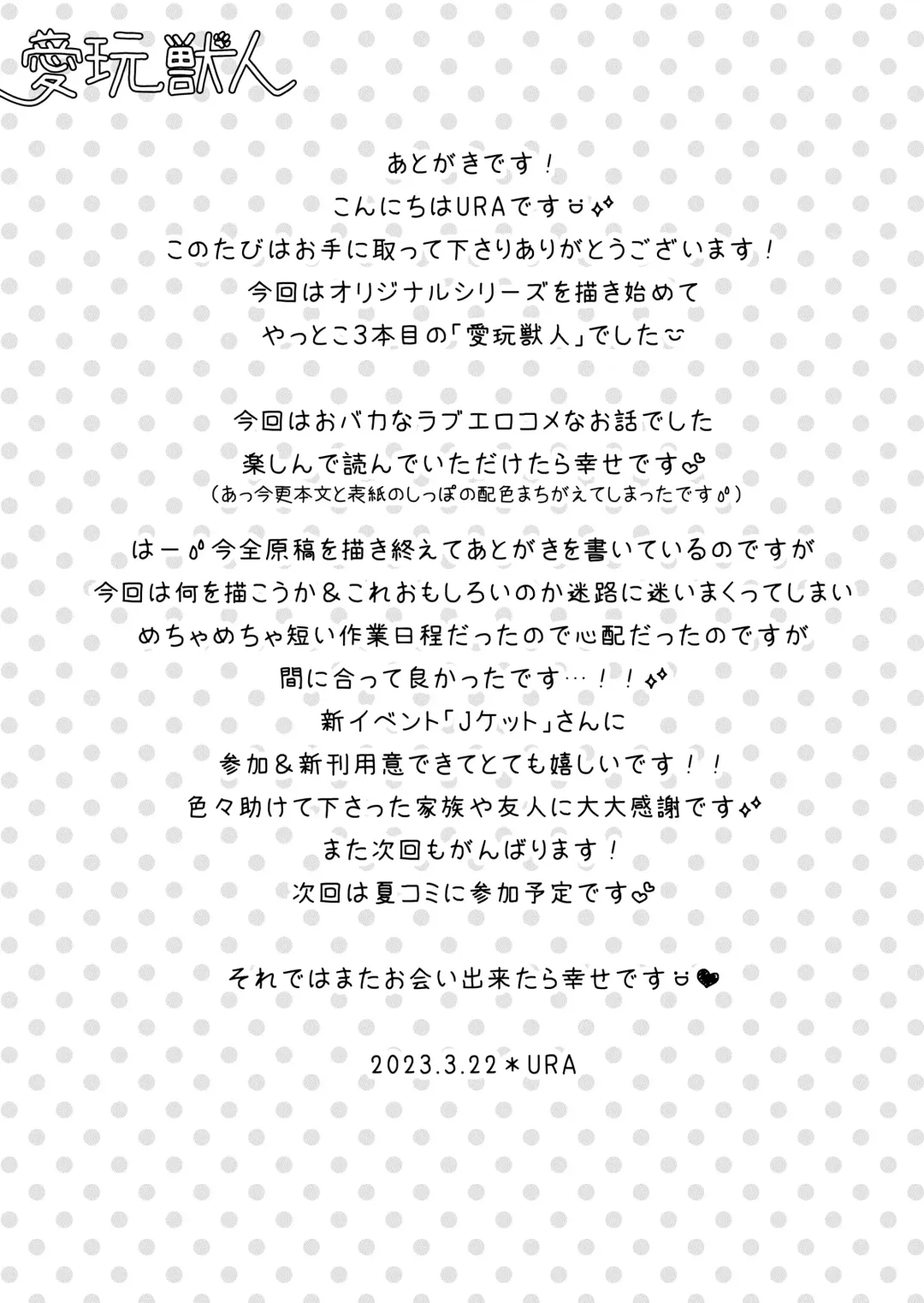 [Ura] Konomi no Nora Aigan Juujin ni Odosaretemasu Fhentai - Page 20